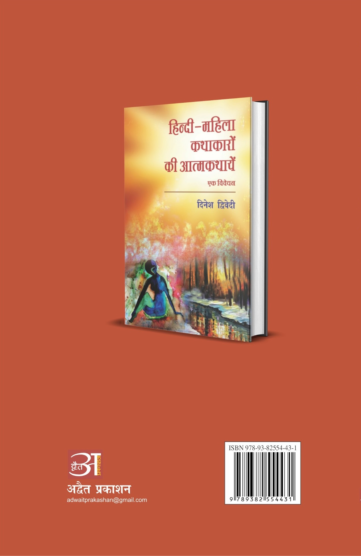 Hindi-Mahila Kathakaro Ki Atmakathaye : Ek Vivechan